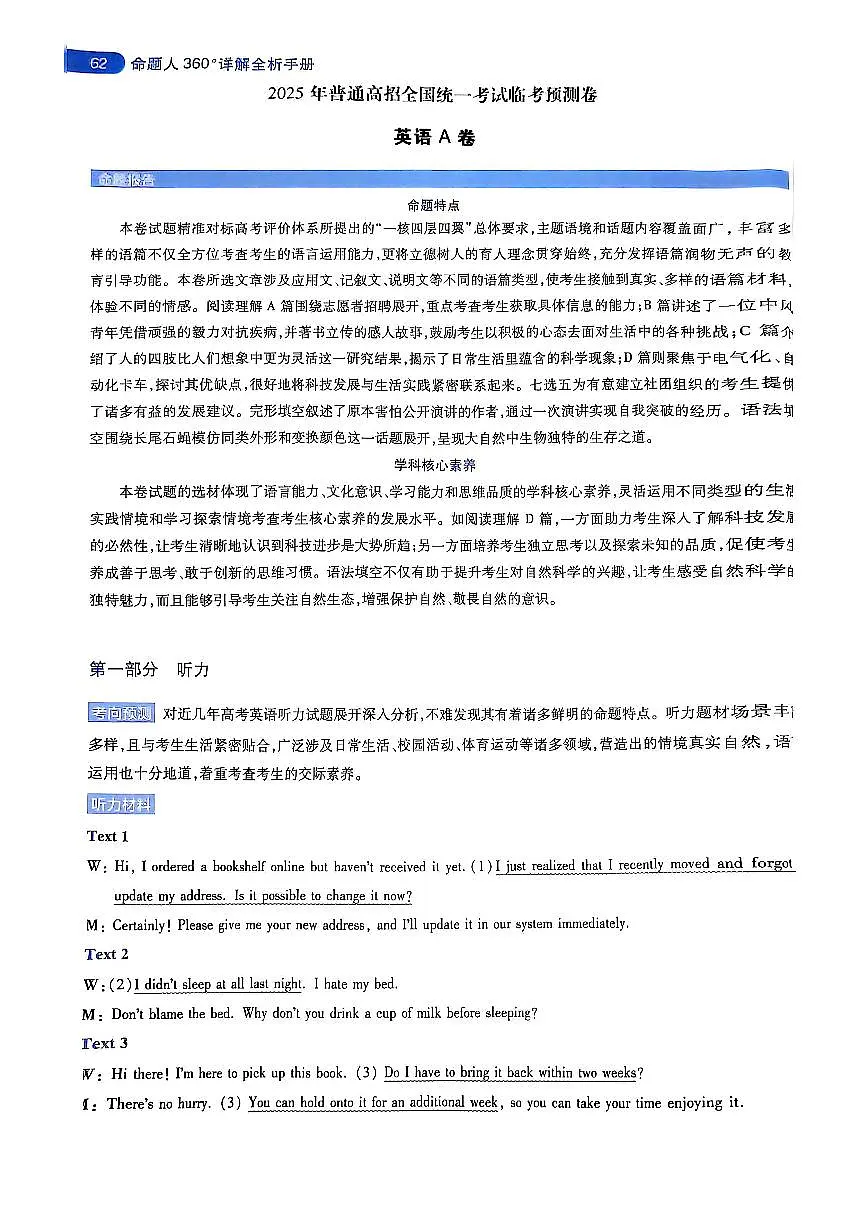 2025版《天星教育-临考预测押题密卷》英语AB答案第1页