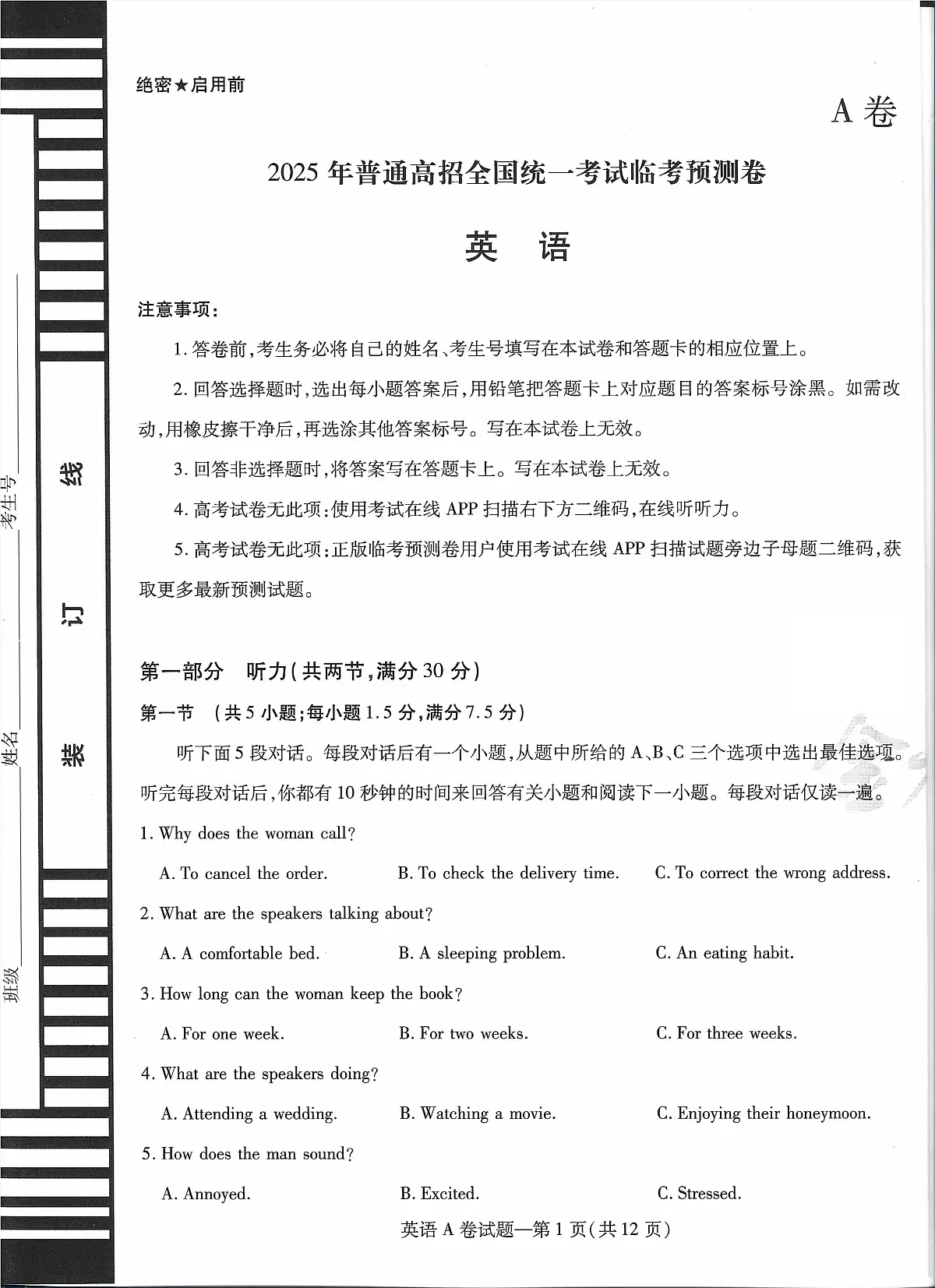 2025版《天星教育-临考预测押题密卷》英语AB试题第1页
