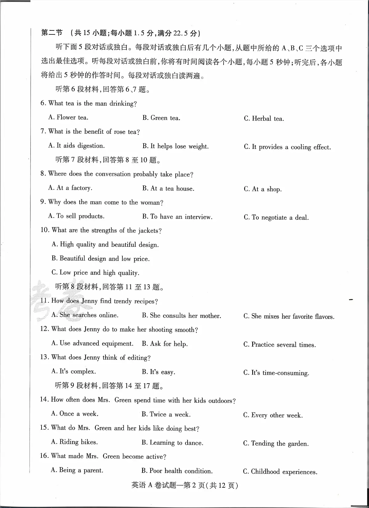 2025版《天星教育-临考预测押题密卷》英语AB试题第2页