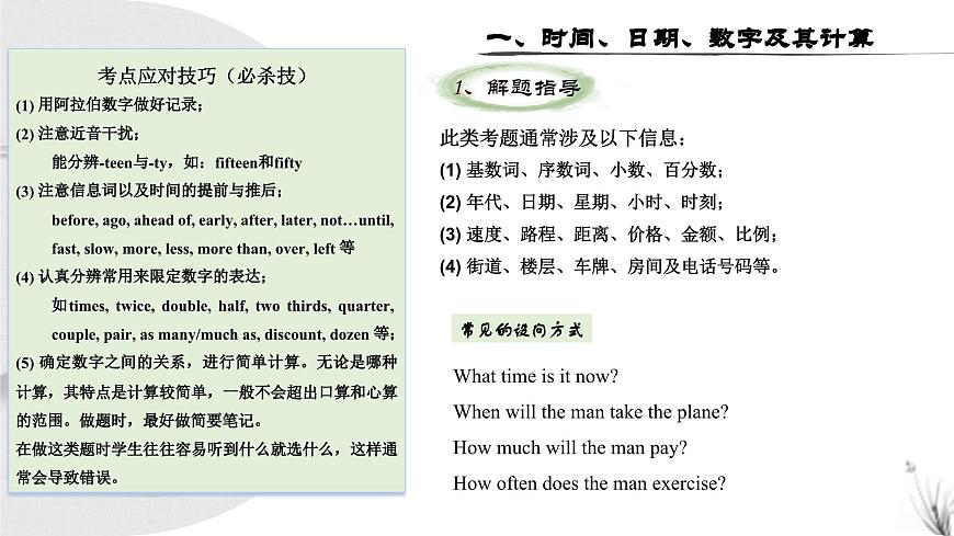 《英语听力解题技巧》课件 2025届高中英语高考一轮复习第3页
