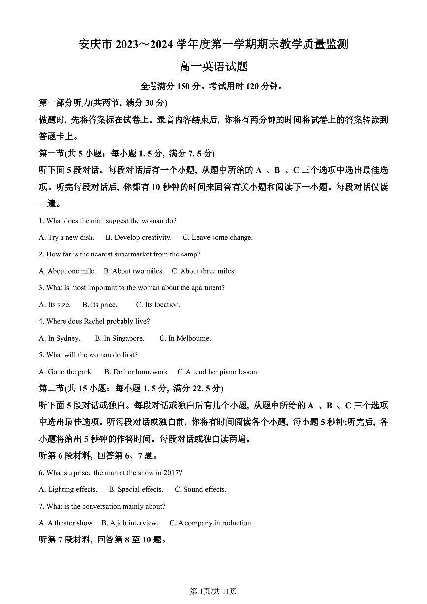 安徽省安庆市2023-2024学年高一上学期1月期末教学质量检测英语试卷（含答案）第1页
