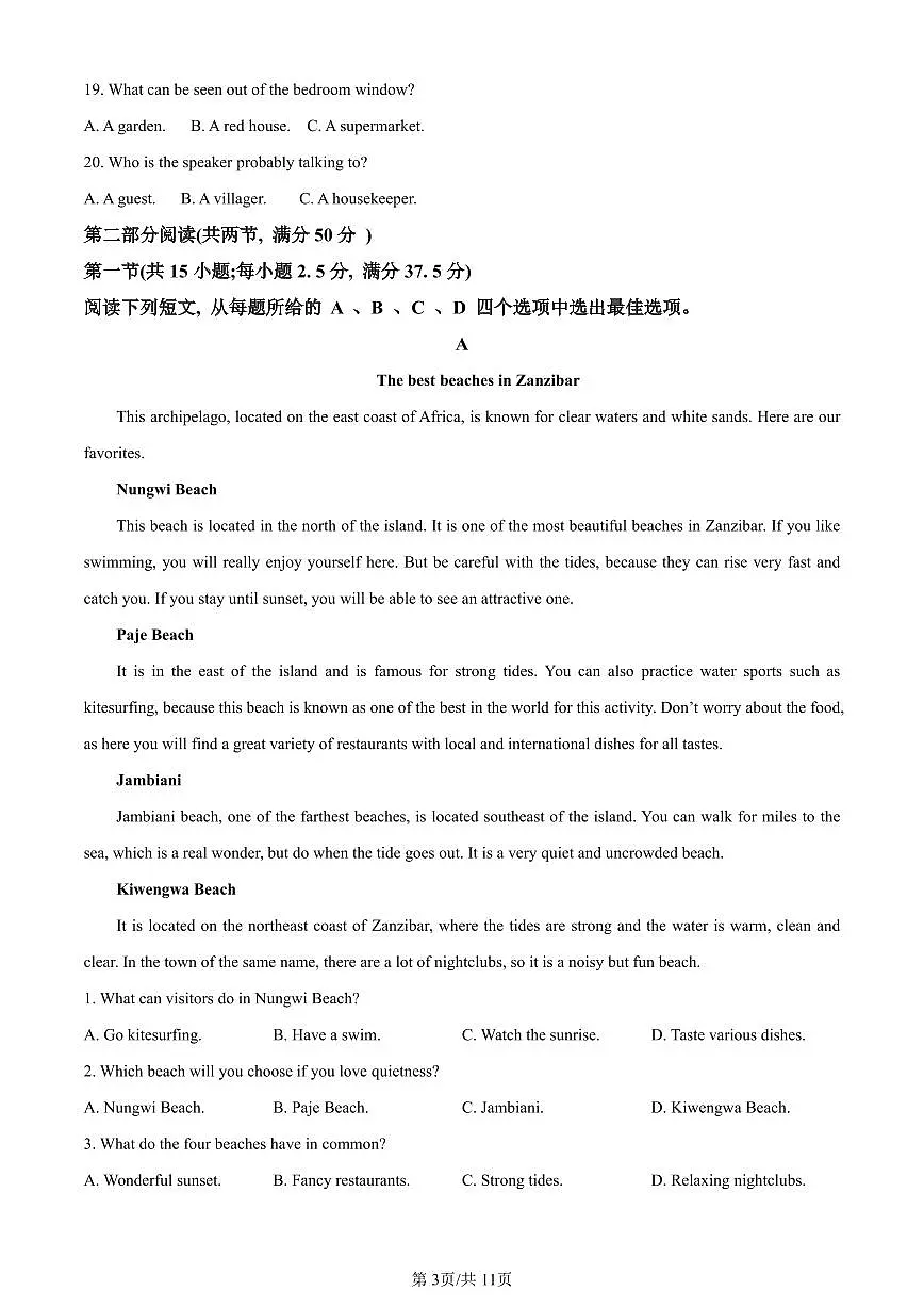 安徽省安庆市2023-2024学年高一上学期1月期末教学质量检测英语试卷（含答案）第3页