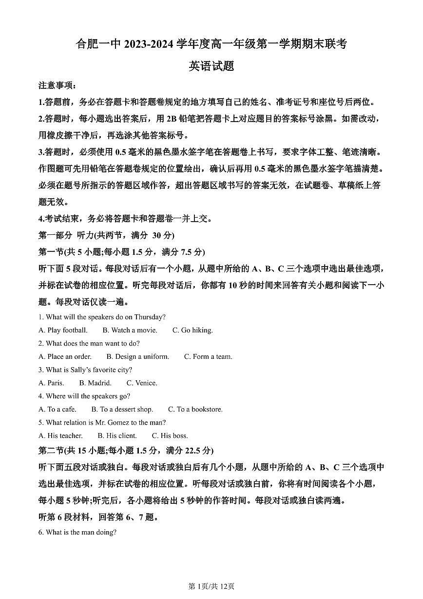 安徽省合肥市第一中学2023-2024学年高一上学期期末考试英语试卷（含答案）第1页