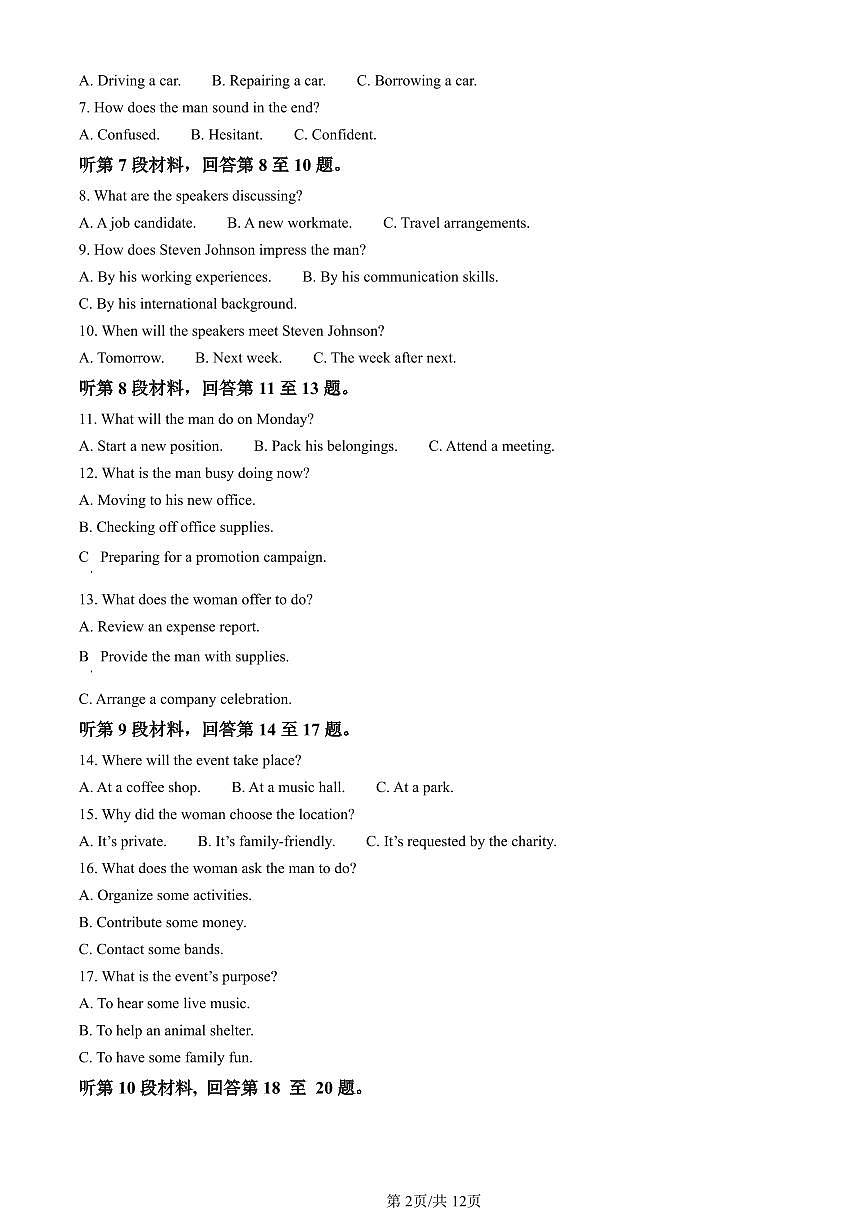 安徽省合肥市第一中学2023-2024学年高一上学期期末考试英语试卷（含答案）第2页