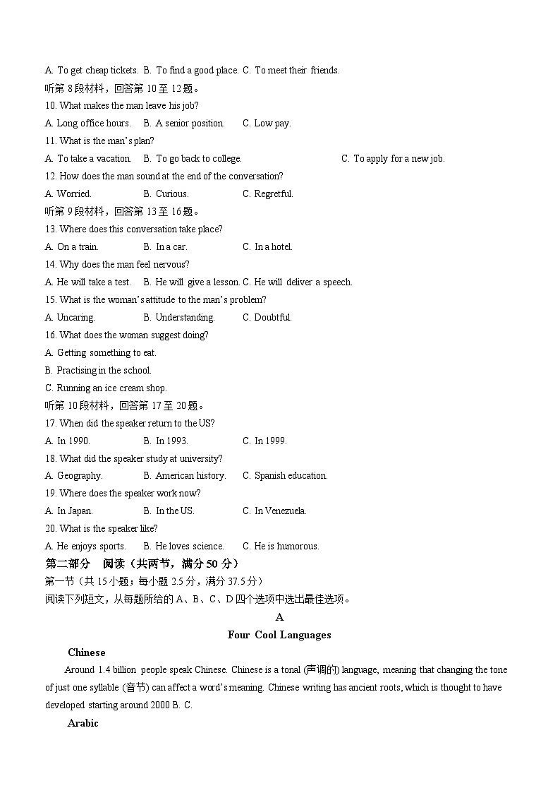 安徽省皖北六校2023-2024学年高一上学期期末联考英语试题（含答案）第2页