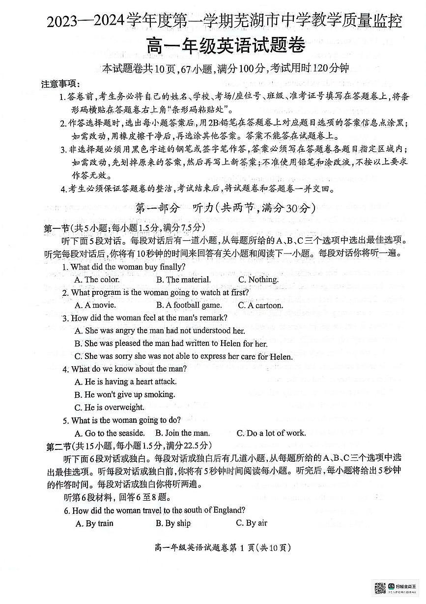 安徽省芜湖市2023-2024学年高一上学期1月期末 英语试卷（含答案）第1页