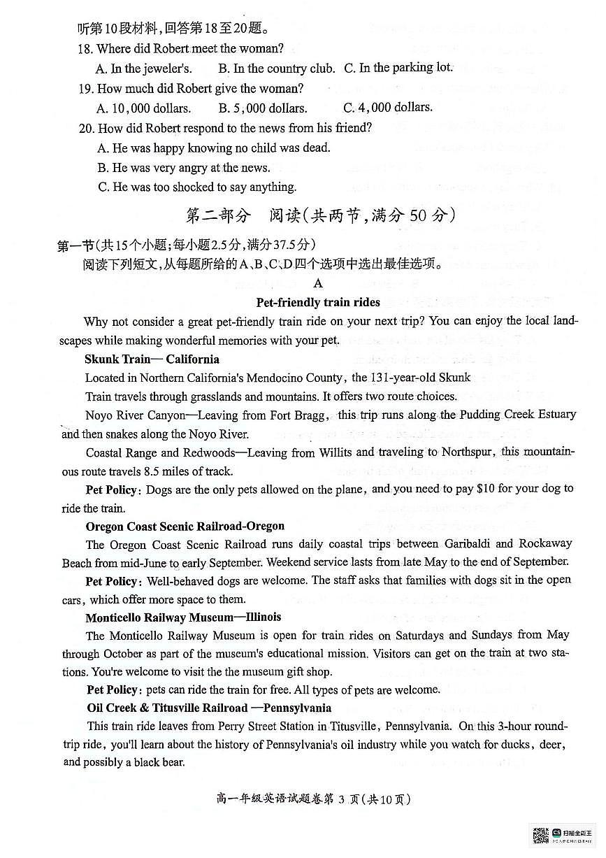 安徽省芜湖市2023-2024学年高一上学期1月期末 英语试卷（含答案）第3页