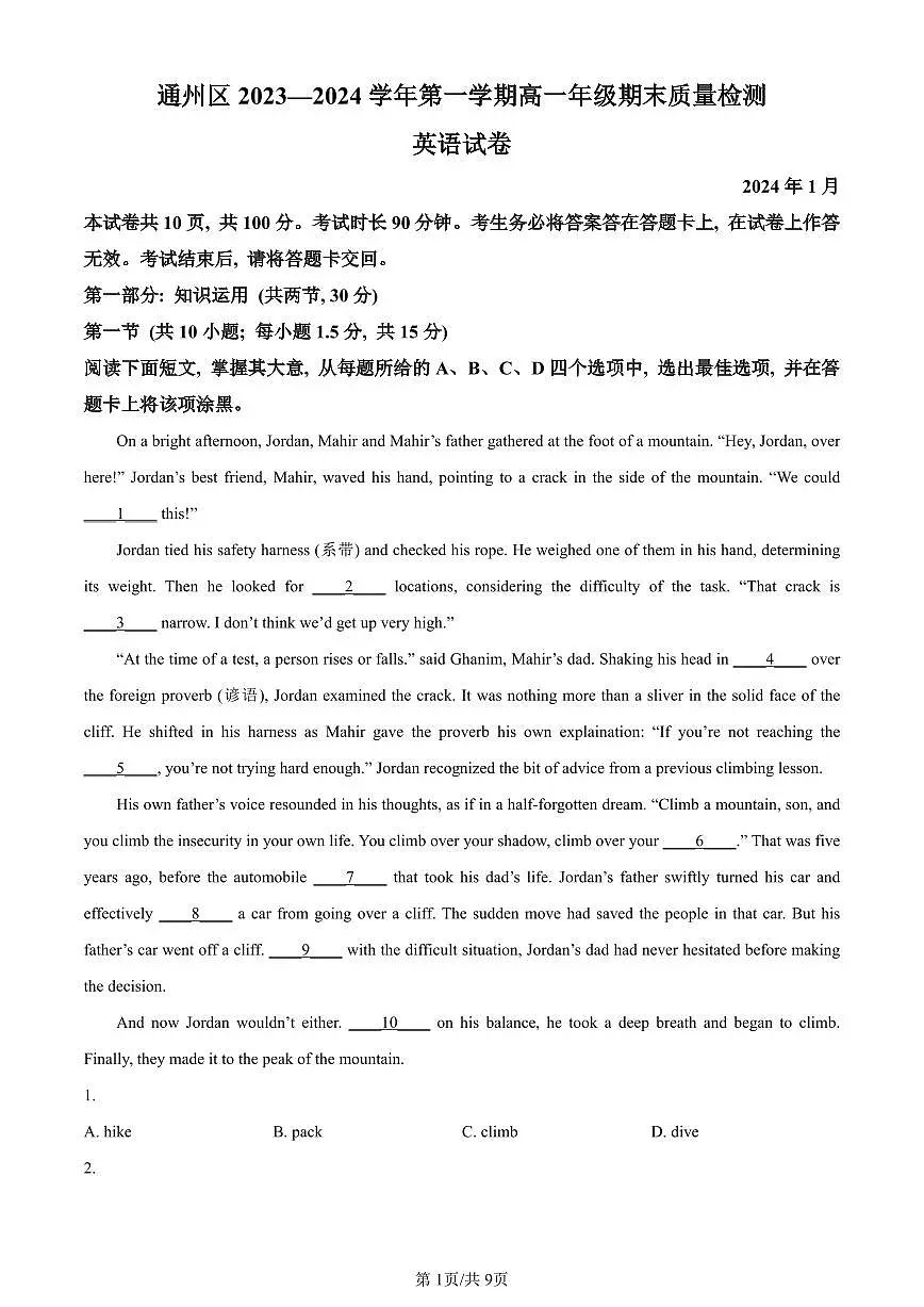 北京市通州区2023-2024学年高一上学期1月期末英语试卷（含答案）第1页