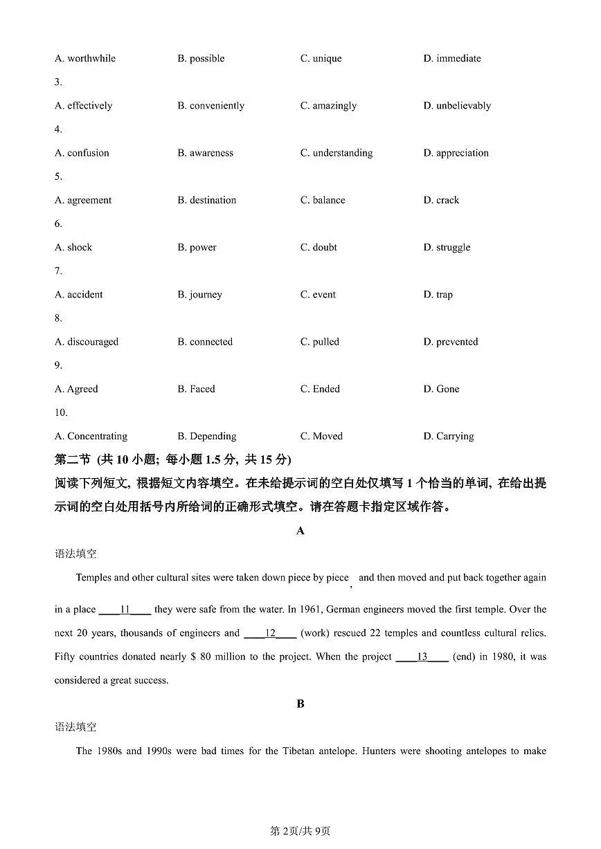 北京市通州区2023-2024学年高一上学期1月期末英语试卷（含答案）第2页