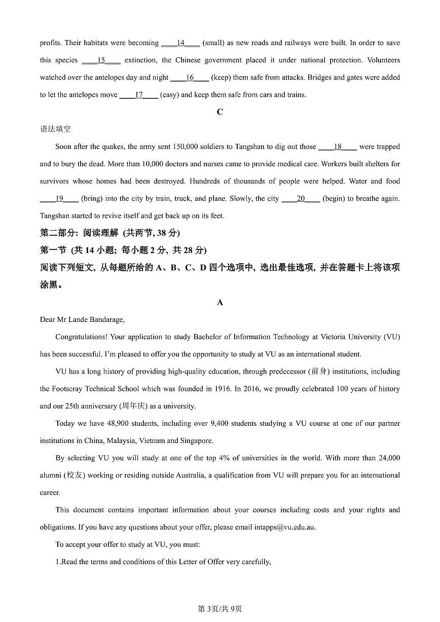 北京市通州区2023-2024学年高一上学期1月期末英语试卷（含答案）第3页