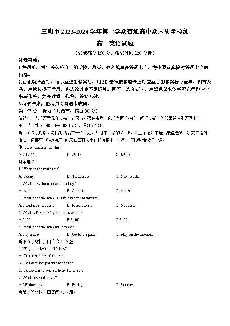 福建省三明市2023-2024学年高一上学期期末质量检测英语试题（含答案）第1页