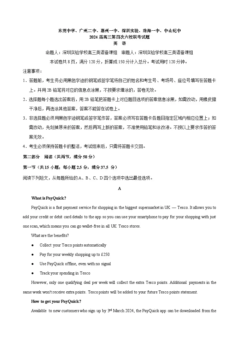 广东省2024届高三第四次六校联考 英语试卷（含答案）第1页