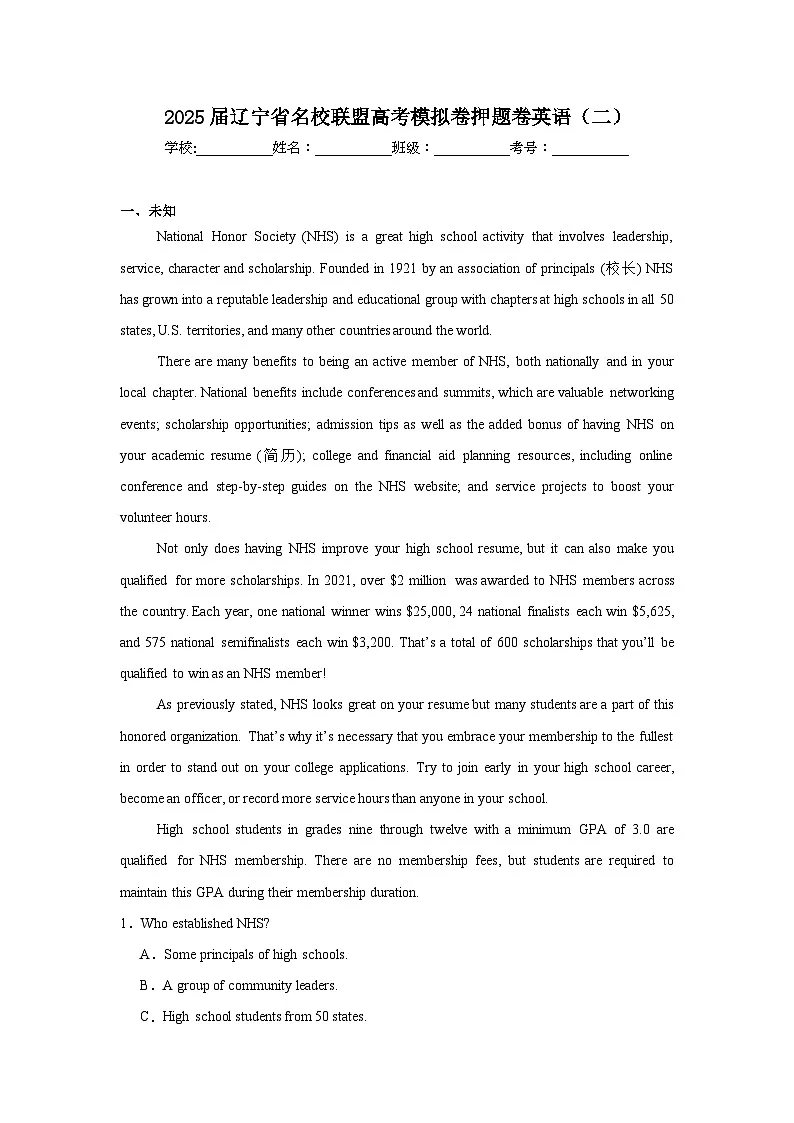 2025届辽宁省名校联盟高考模拟卷押题卷英语（二）（无答案）第1页
