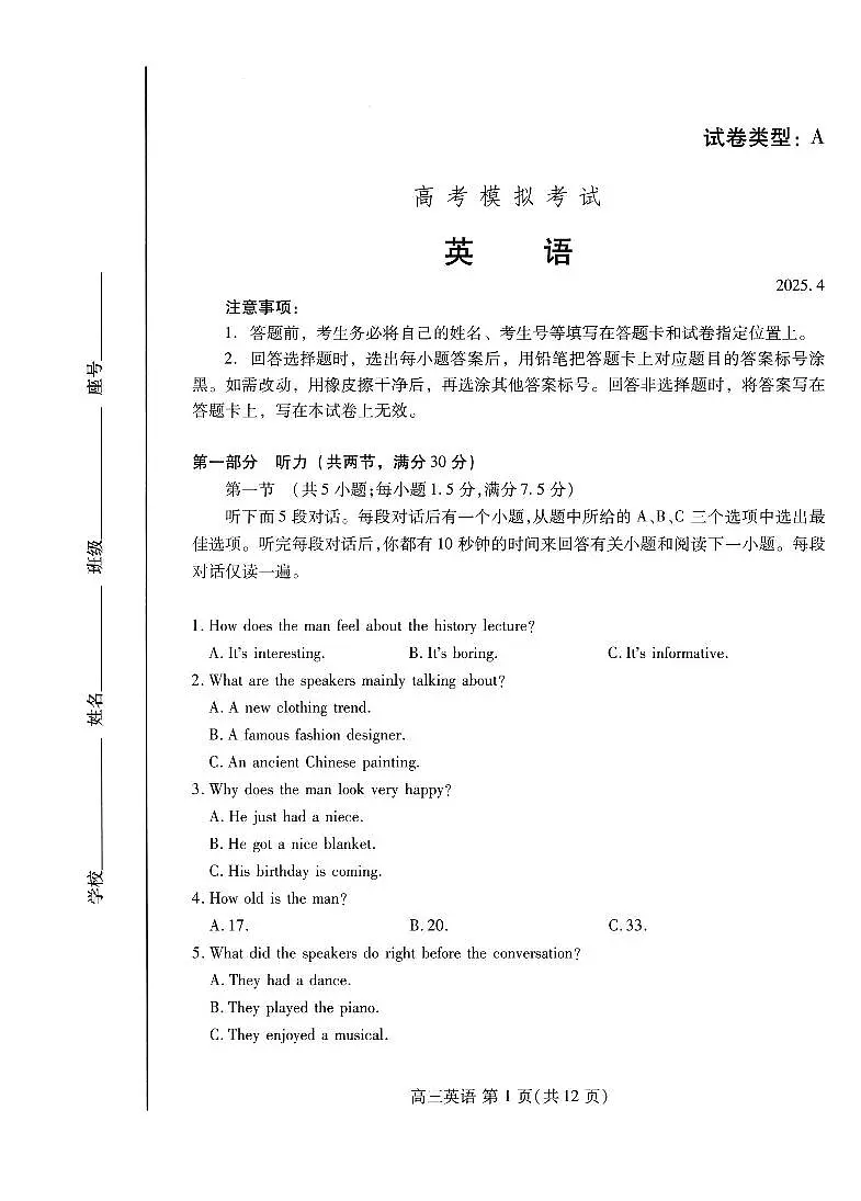 山东省潍坊市2025届高三高考模拟考试英语第1页