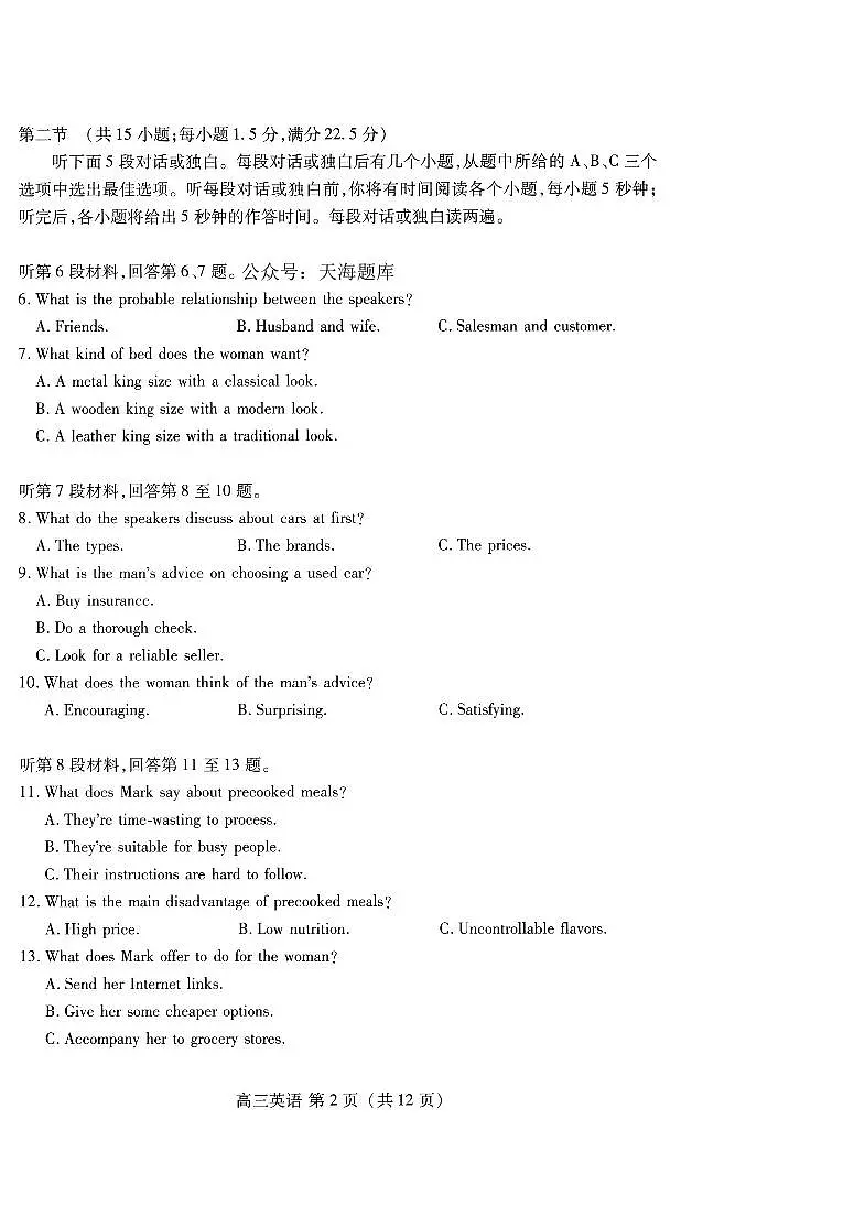 山东省潍坊市2025届高三高考模拟考试英语第2页