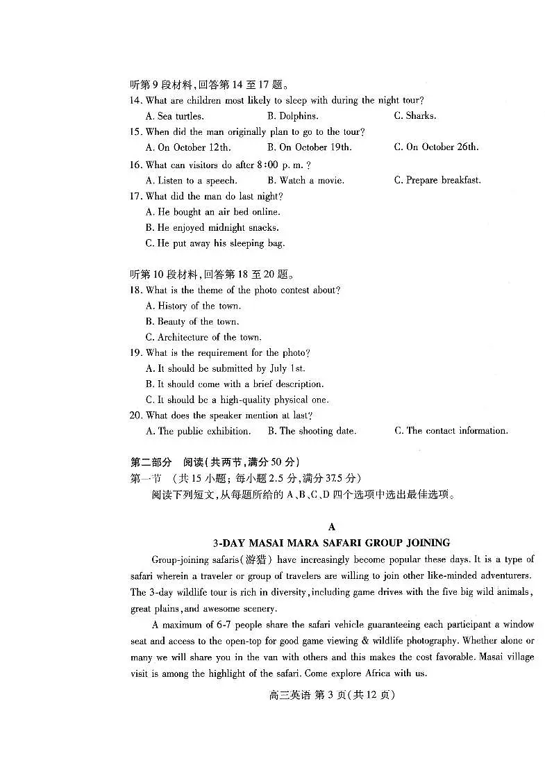 山东省潍坊市2025届高三高考模拟考试英语第3页