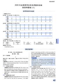 2025高考必刷卷押题卷英语试卷六（答案）
