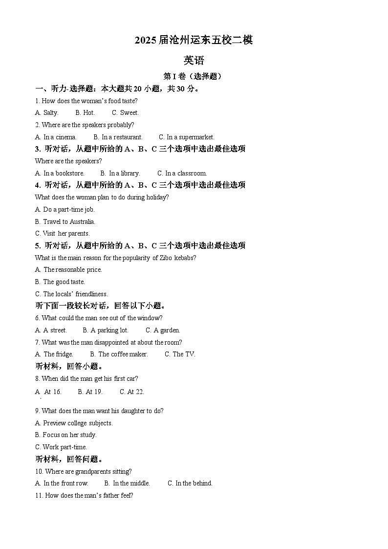 2025届河北省沧州市运东五校高三下学期二模英语试题  Word版无答案第1页