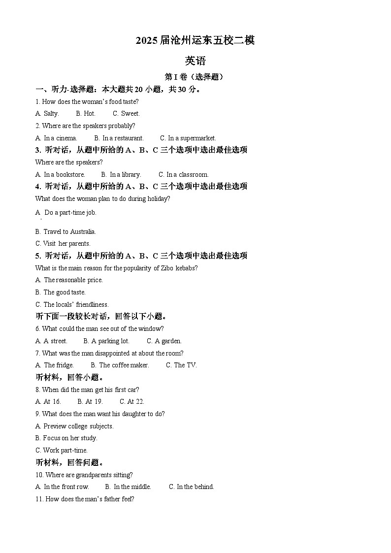 2025届河北省沧州市运东五校高三下学期二模英语试题  Word版含解析第1页