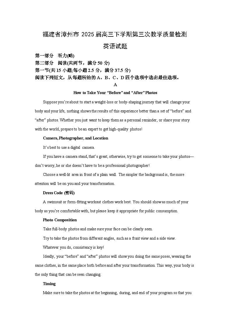 福建省漳州市2025届高三下学期第三次教学质量检测英语试题（解析版）第1页