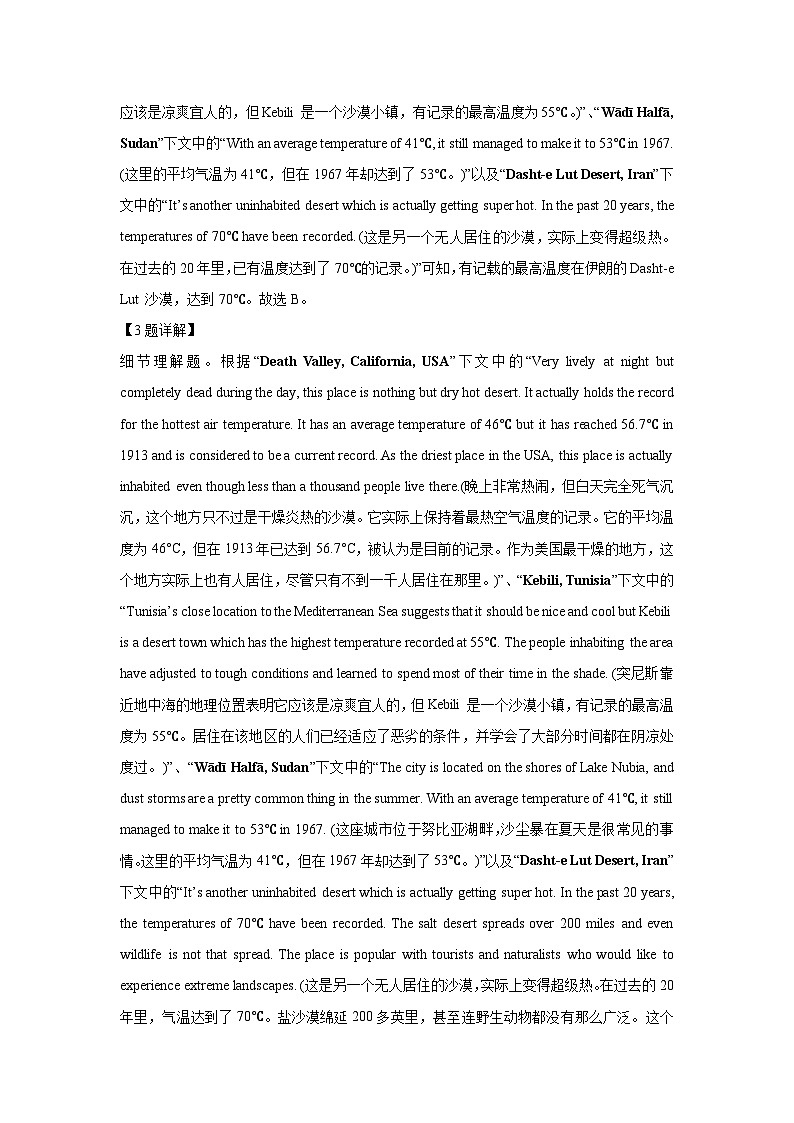 湖北省2024-2025学年高三下学期4月期中联考英语试题（解析版）第3页