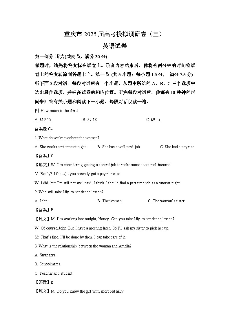 重庆市2025届高考模拟调研卷（三）英语试题（解析版）第1页