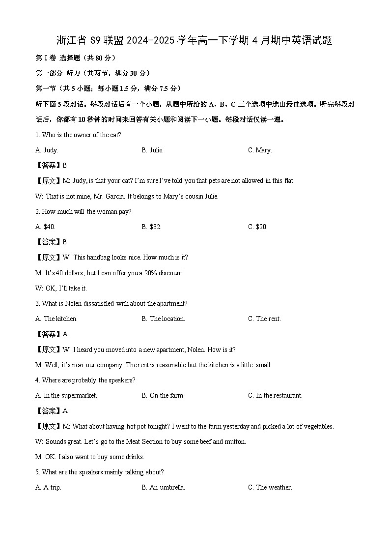 浙江省S9联盟2024-2025学年高一下学期4月期中英语试题（解析版）第1页