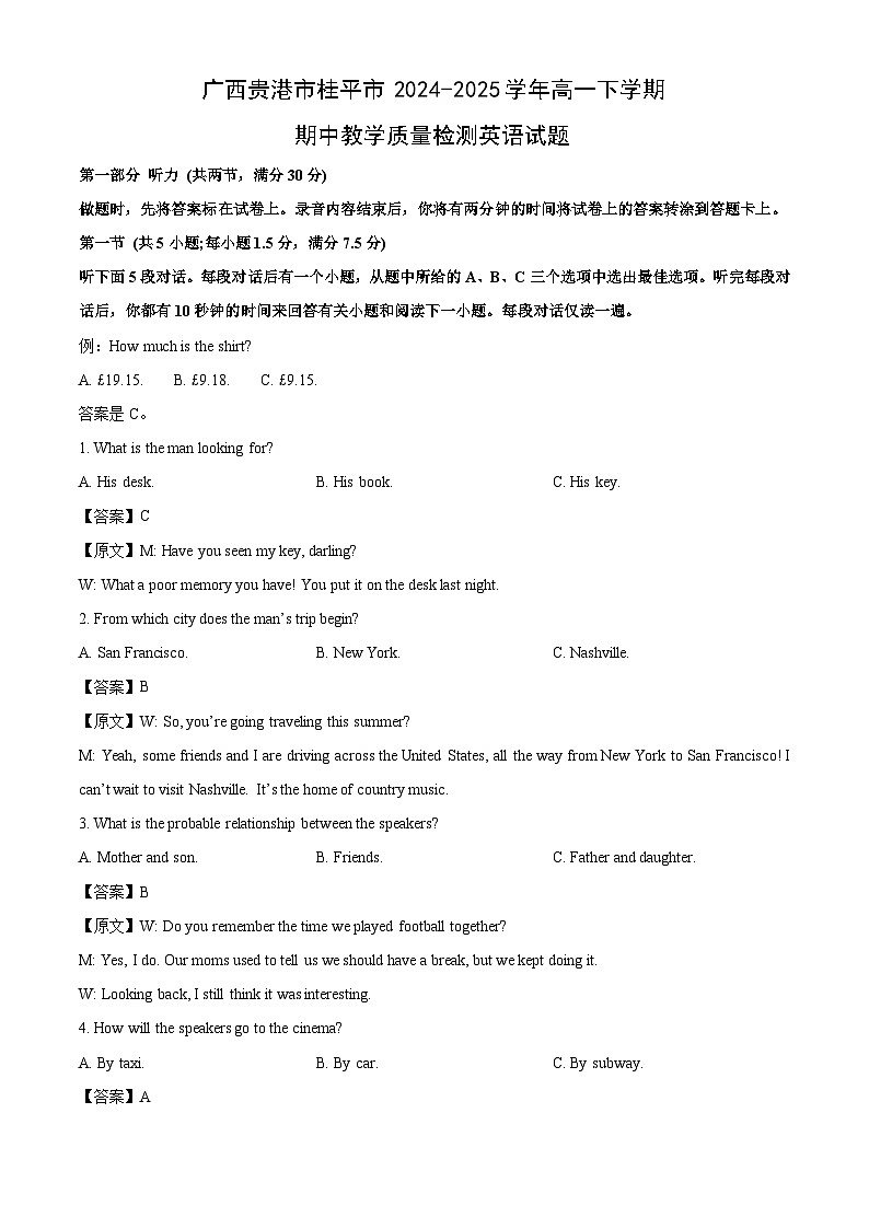 广西贵港市桂平市2024-2025学年高一下学期期中教学质量检测英语试题（解析版）第1页
