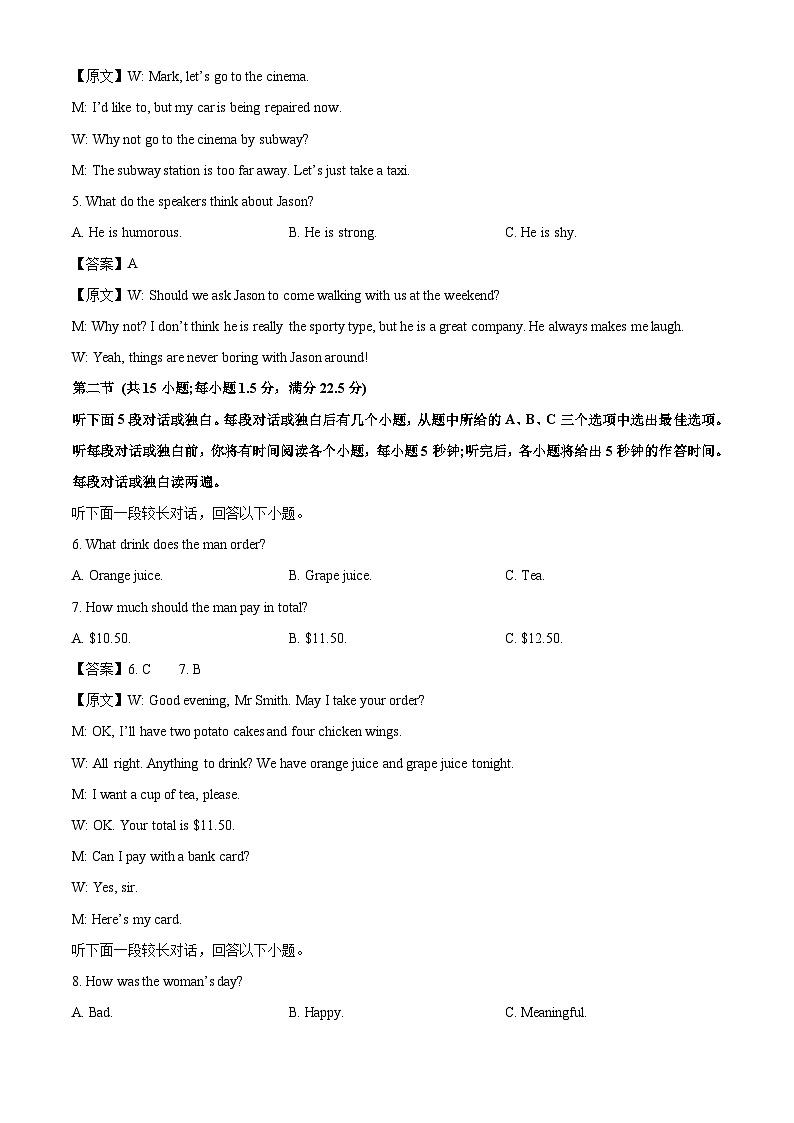 广西贵港市桂平市2024-2025学年高一下学期期中教学质量检测英语试题（解析版）第2页