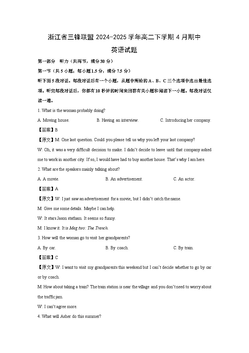 浙江省三锋联盟2024-2025学年高二下学期4月期中英语试题（解析版）第1页