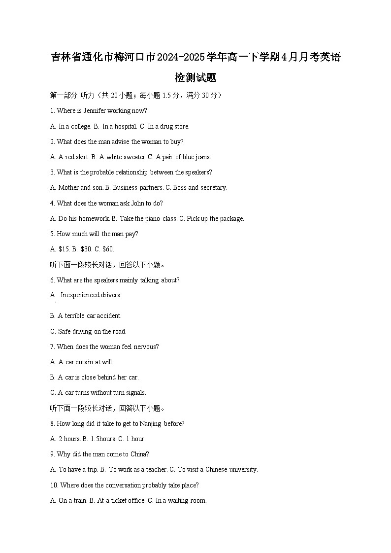 吉林省通化市梅河口市2024-2025学年高一下学期4月月考英语检测试题（附答案）第1页