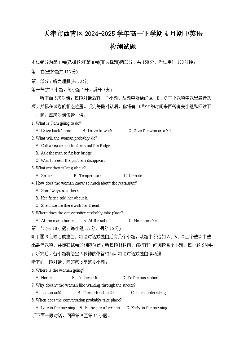 天津市西青区2024-2025学年高一下学期4月期中英语检测试题（附答案）第1页