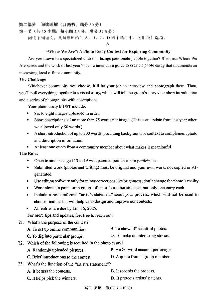 2025届重庆市西南大学附属中学高三下学期高考全真模拟英语试题（含答案、无听力）第3页