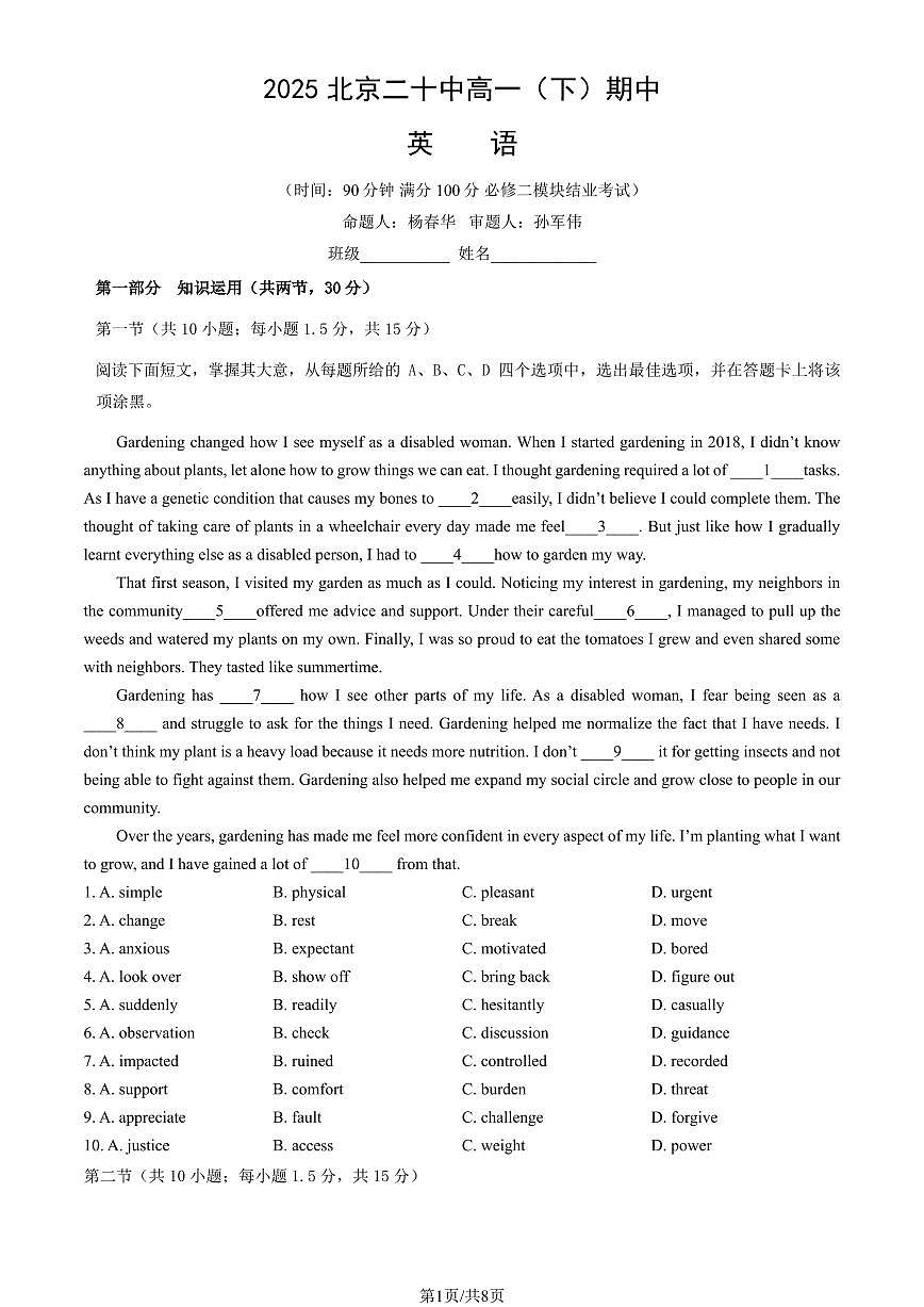 2025北京二十中高一（下）期中真题英语试卷（教师版）第1页