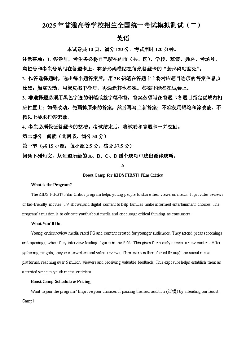2025届广东省高三下学期二模英语试题（解析版）第1页