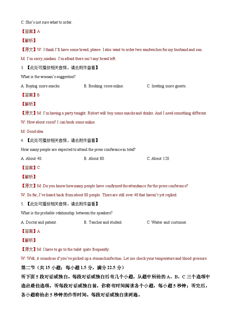 2025届辽宁省高三下学期二模英语试题（解析版）第2页