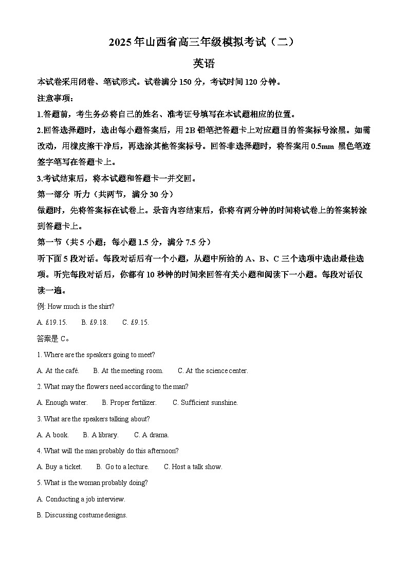 2025届山西省高三下学期二模英语试题（解析版）第1页