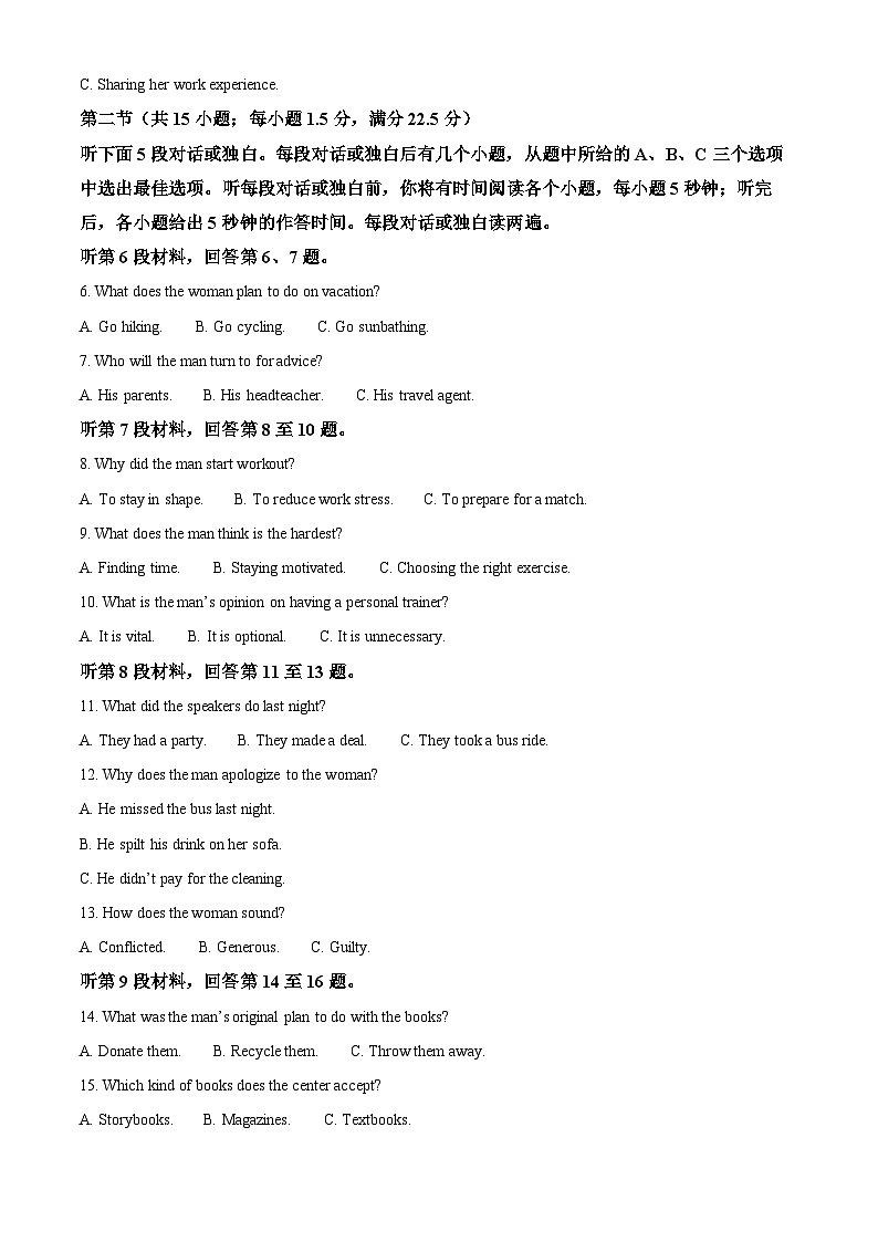 2025届山西省高三下学期二模英语试题（解析版）第2页