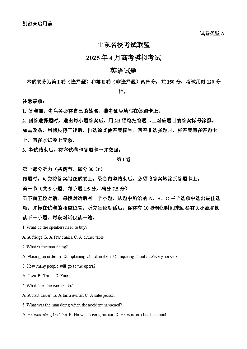 2025届山东省高三下学期二模英语试题（解析版）第1页