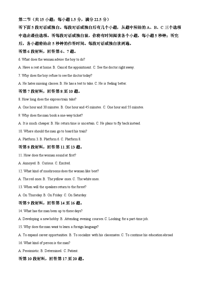 2025届山东省高三下学期二模英语试题（解析版）第2页