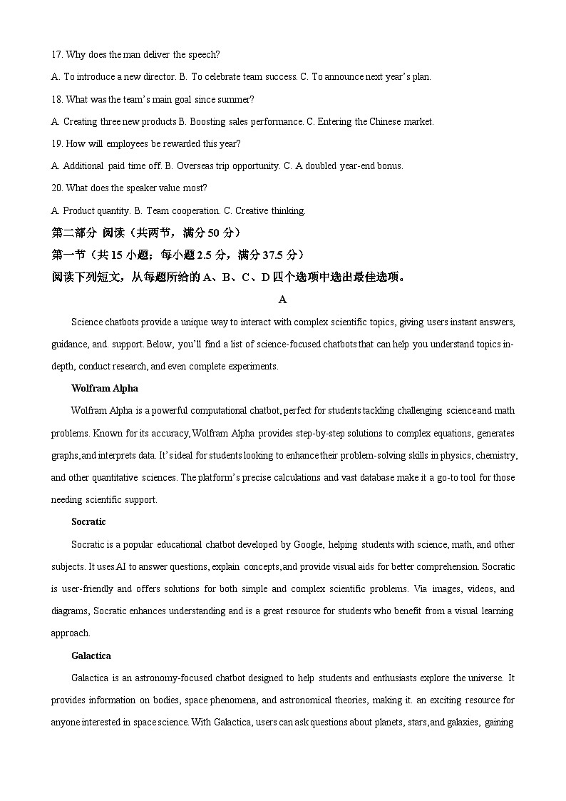 2025届山东省高三下学期二模英语试题（解析版）第3页