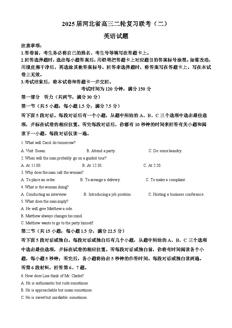 2025届河北省高三下学期二模英语试题 （解析版）第1页