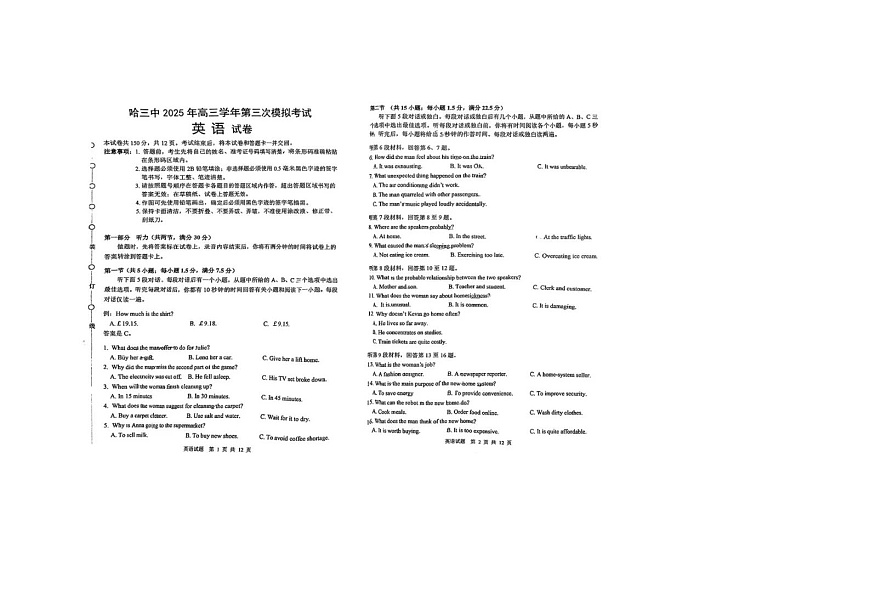 黑龙江省哈尔滨市三中2025年高三三模考试英语试卷含答案第1页