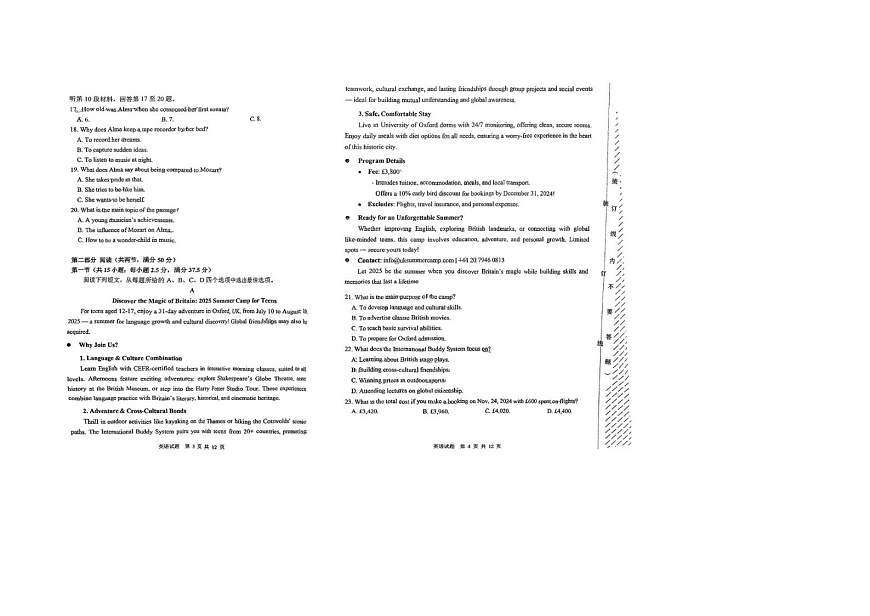 黑龙江省哈尔滨市三中2025年高三三模考试英语试卷含答案第2页