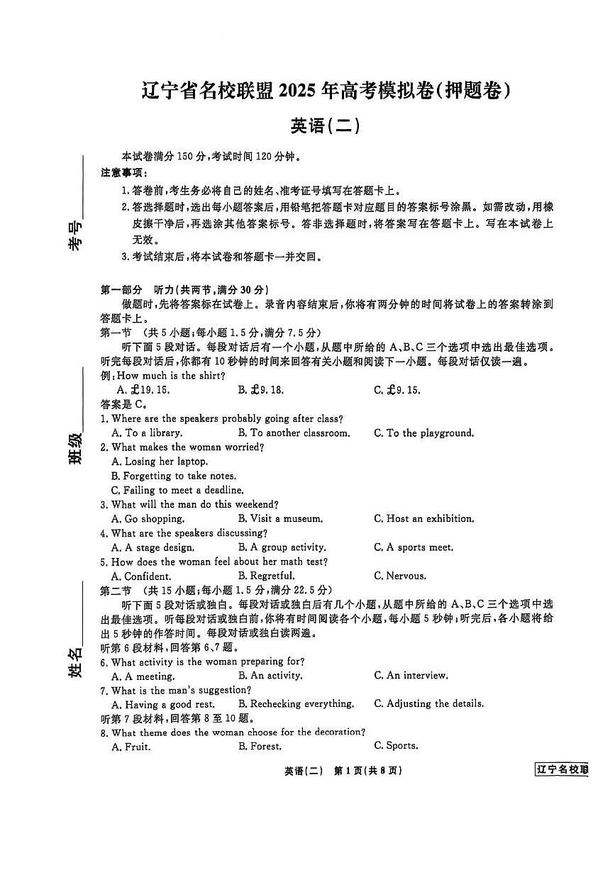辽宁省名校联盟2025届高三下学期高考模拟卷押题卷 英语（二） PDF版含解析第1页