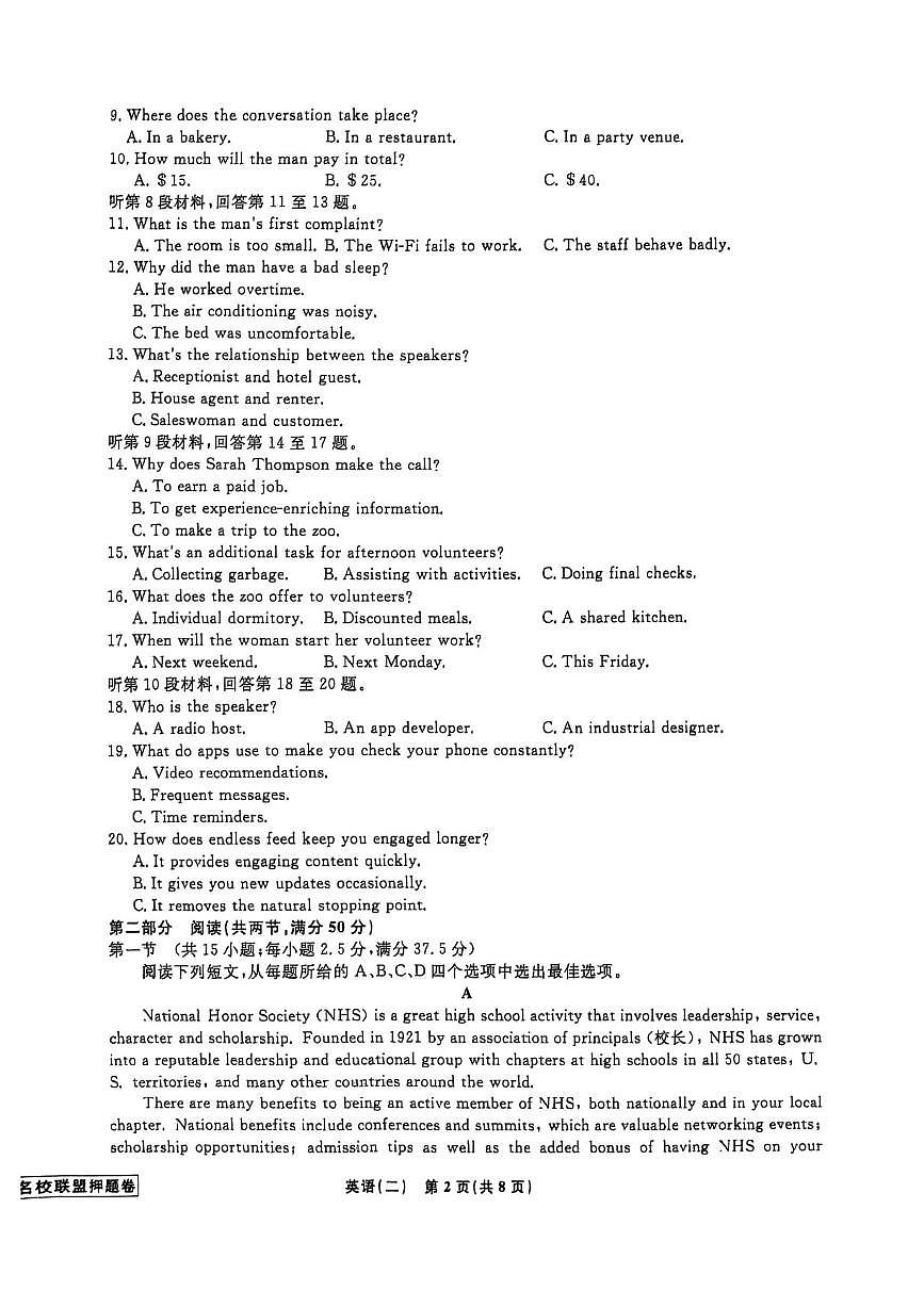 辽宁省名校联盟2025届高三下学期高考模拟卷押题卷 英语（二） PDF版含解析第2页