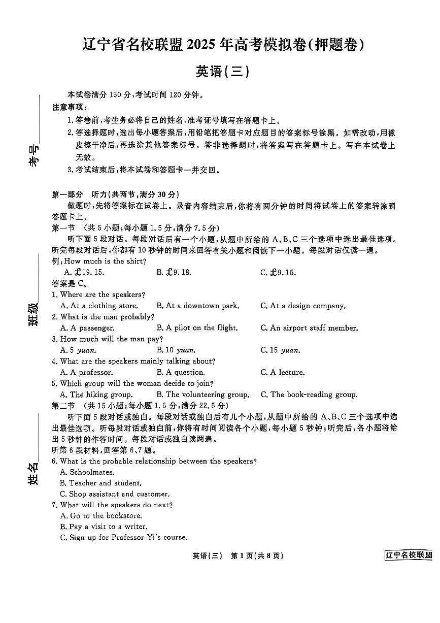 辽宁省名校联盟2025届高三下学期高考模拟卷押题卷 英语（三） PDF版含解析第1页