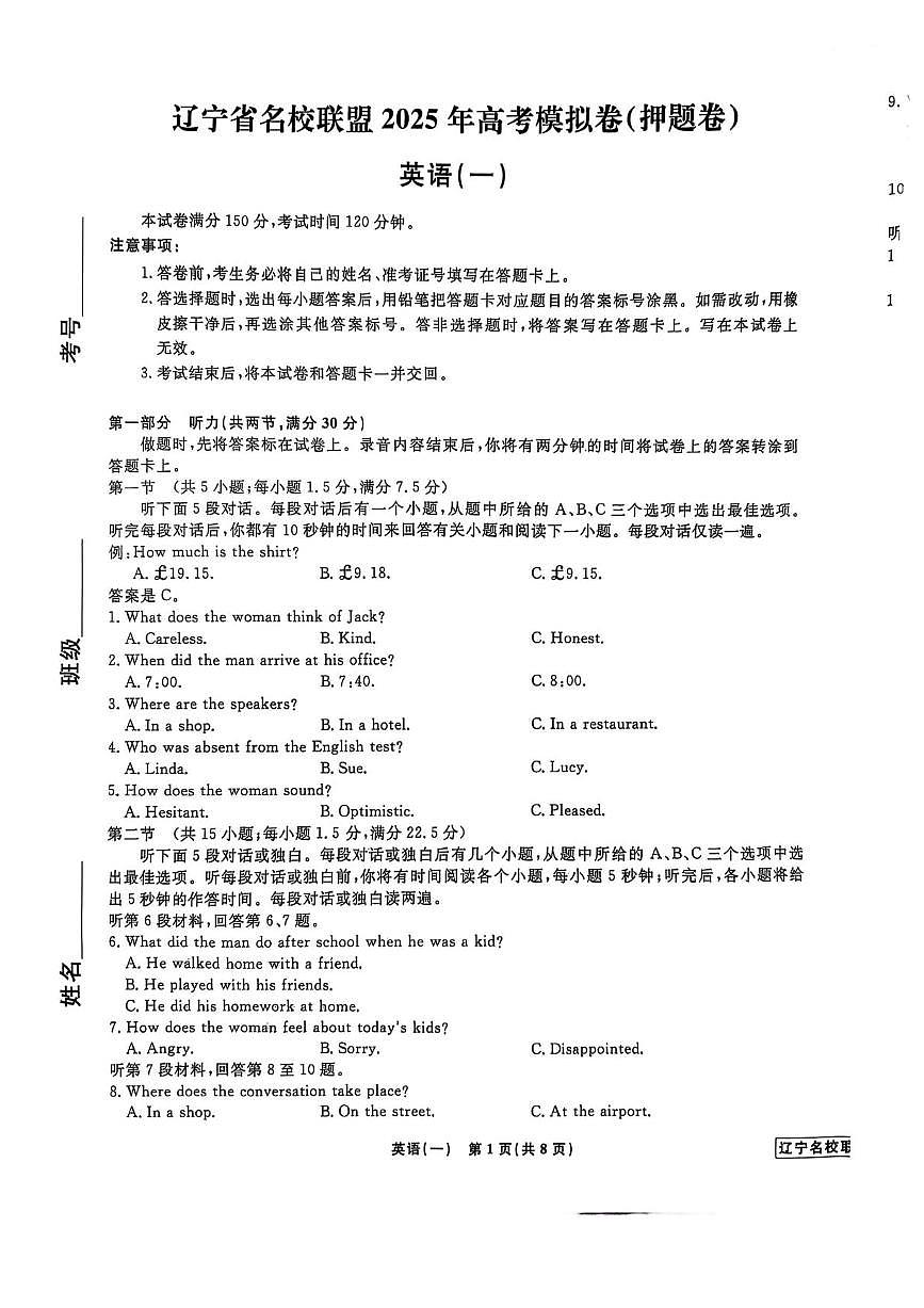 辽宁省名校联盟2025届高三下学期高考模拟卷押题卷 英语（一） PDF版含解析第1页