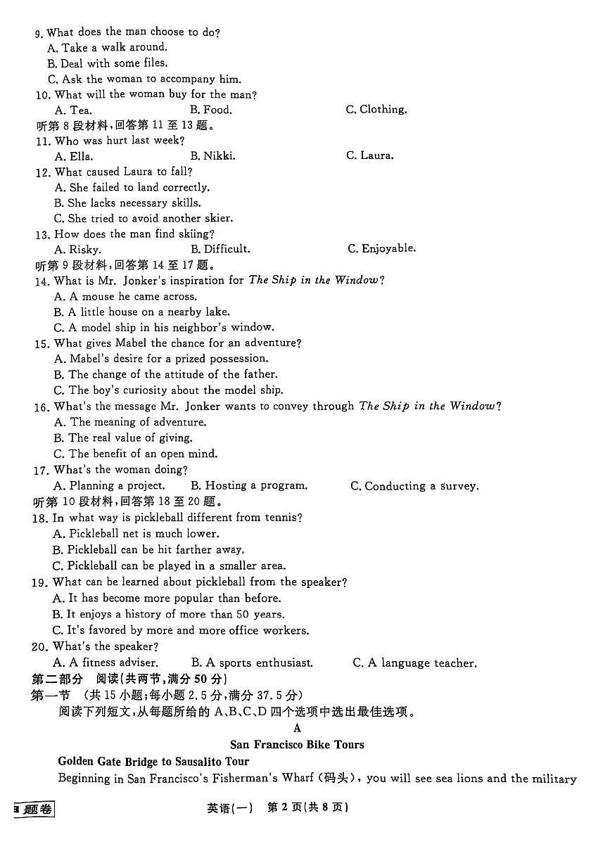 辽宁省名校联盟2025届高三下学期高考模拟卷押题卷 英语（一） PDF版含解析第2页