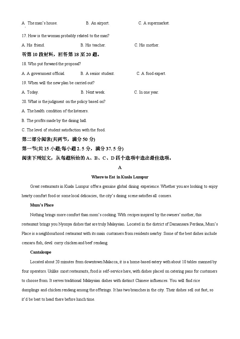 2024届江苏省南通等六市高三第一次模拟考试英语试题（原卷版）第3页